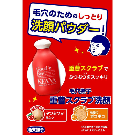 KEANA Nadeshiko Baking Soda Scrub Wash 100g: Your Secret to Flawless, Poreless Skin