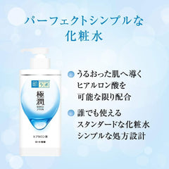 HADALABO Gokujyun Hyaluronic Lotion 400ml + Free
