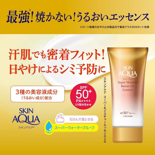 SKIN AQUA Super Moisture Barrier UV Essence SPF 50+, PA+ 70g: Your Ultimate Japanese Sunscreen for Powerful Protection and Lasting Hydration