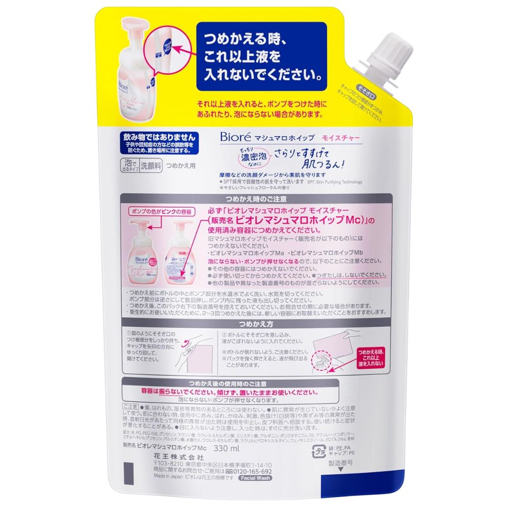 BIORÉ Marshmallow Whip Facial Cleanser Refill 330ml