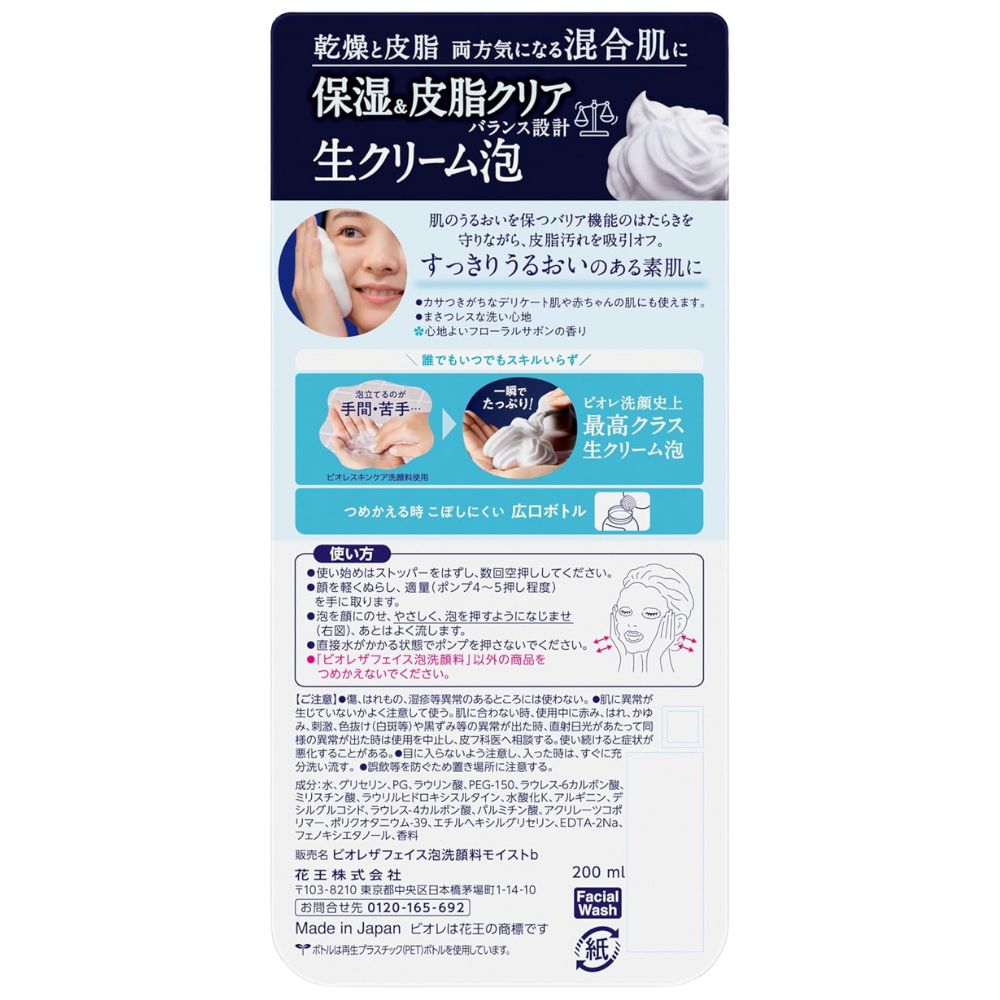 BIORÉ THE FACE Facial Foam Cleanser 32g - Floral Sabon Scent