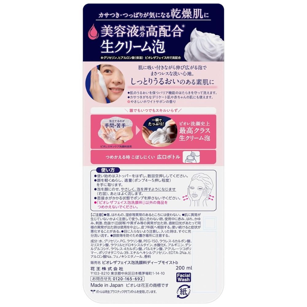 BIORÉ THE FACE Facial Foam Cleanser 32g - White Sabon Scent