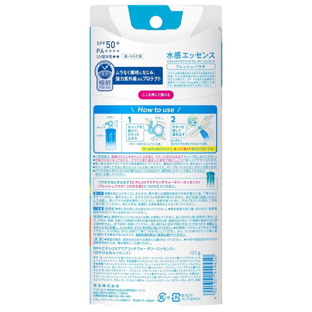 BIORÉ UV Aqua Rich Water Essence Sunscreen SPF50+ 120g