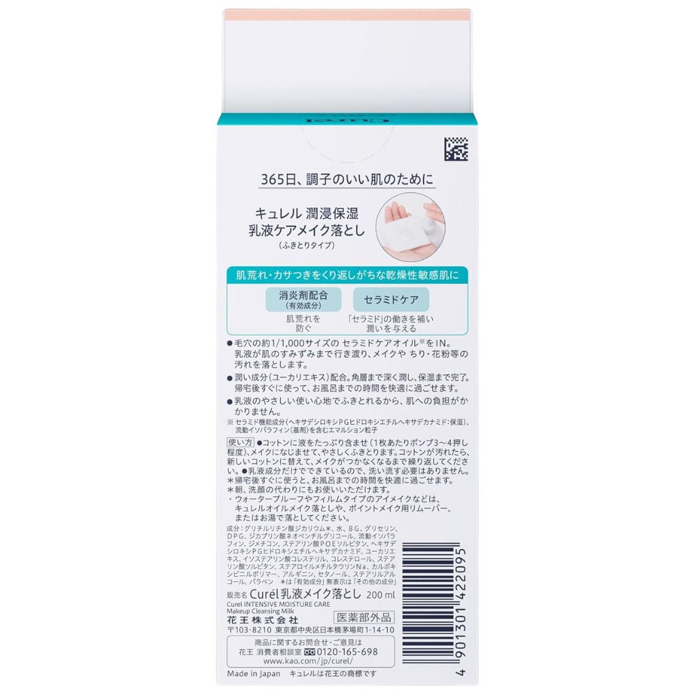 CURÉL Makeup Cleansing Milk 200ml