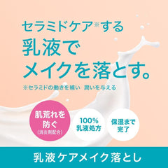 CURÉL Makeup Cleansing Milk 200ml