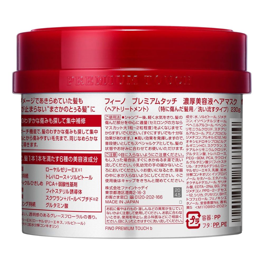 FINO Premium Touch Hair Mask 3 sets 230g each