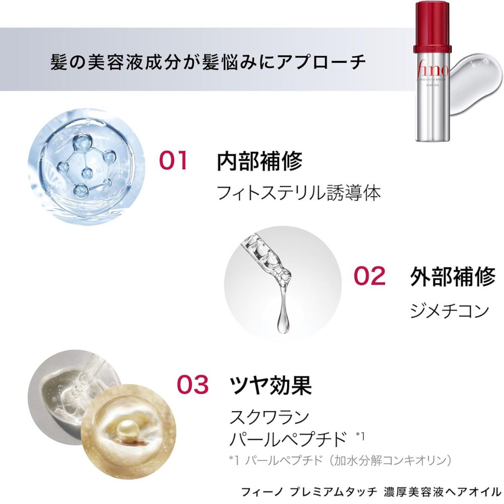 FINO Premium Touch Hair Oil 2 sets 70ml each