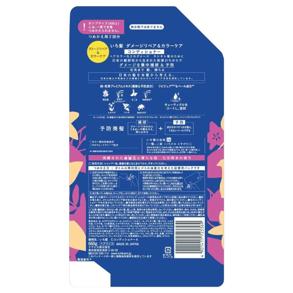 ICHIKAMI Damage Repair & Color Care Conditioner Refill 660ml