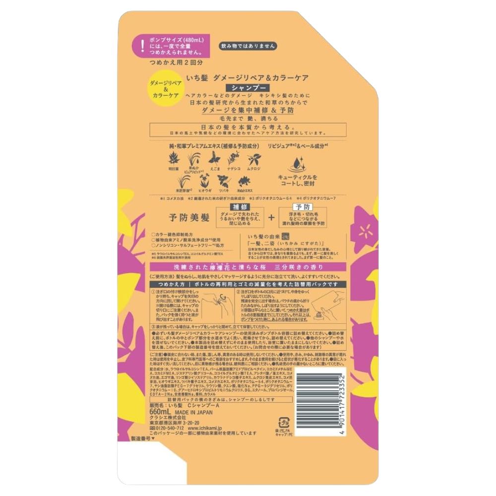 ICHIKAMI Damage Repair & Color Care Shampoo Refill 660ml