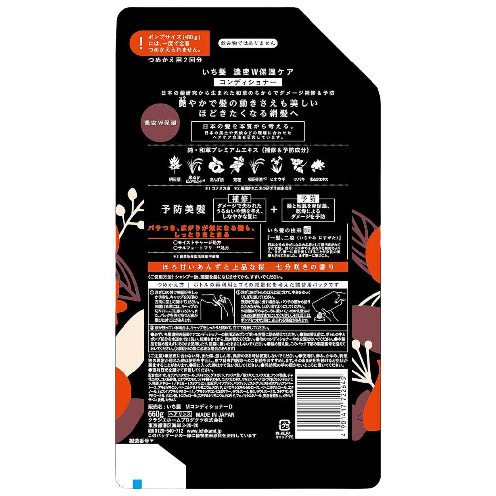 ICHIKAMI Dense W Moisturizing Care Conditioner Refill 660ml