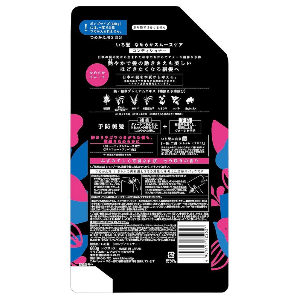 ICHIKAMI Smooth Care Conditioner Refill 660ml