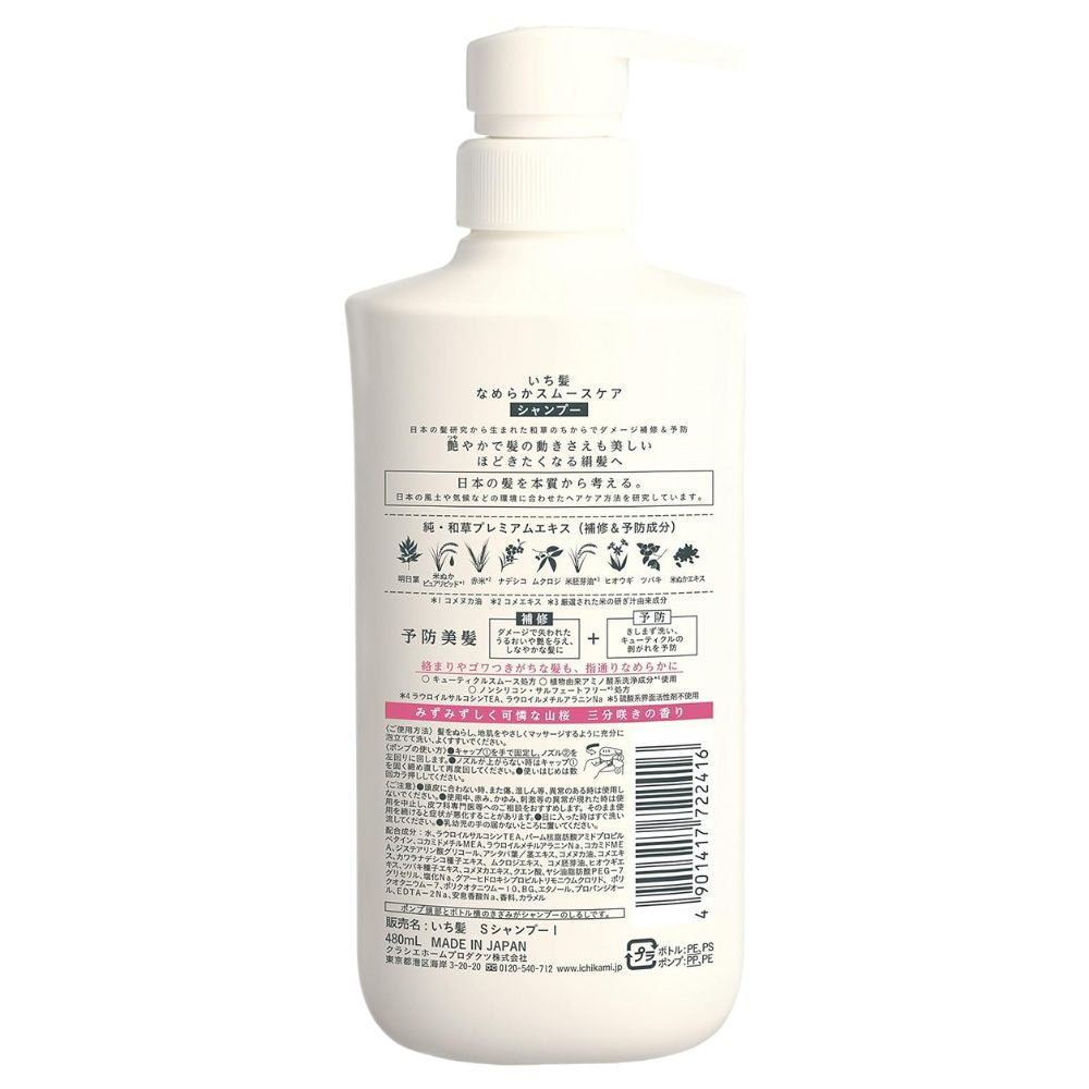 ICHIKAMI Smooth Care Shampoo 480ml