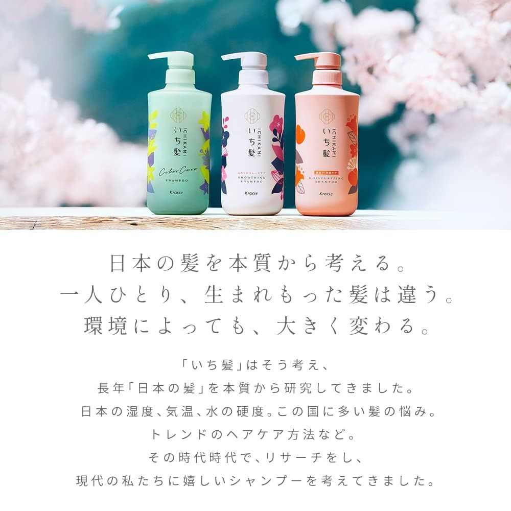 ICHIKAMI Smooth Care Shampoo 480ml