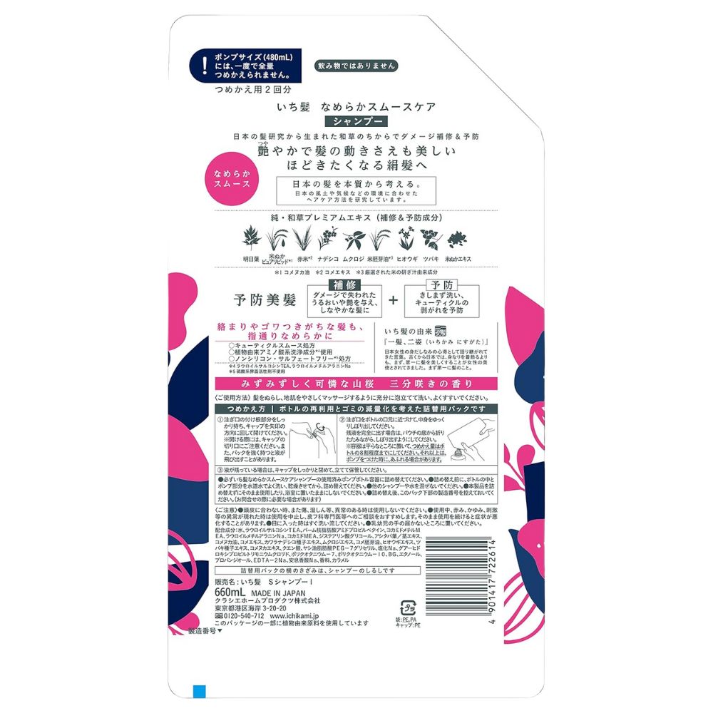 ICHIKAMI Smooth Care Shampoo Refill 660ml