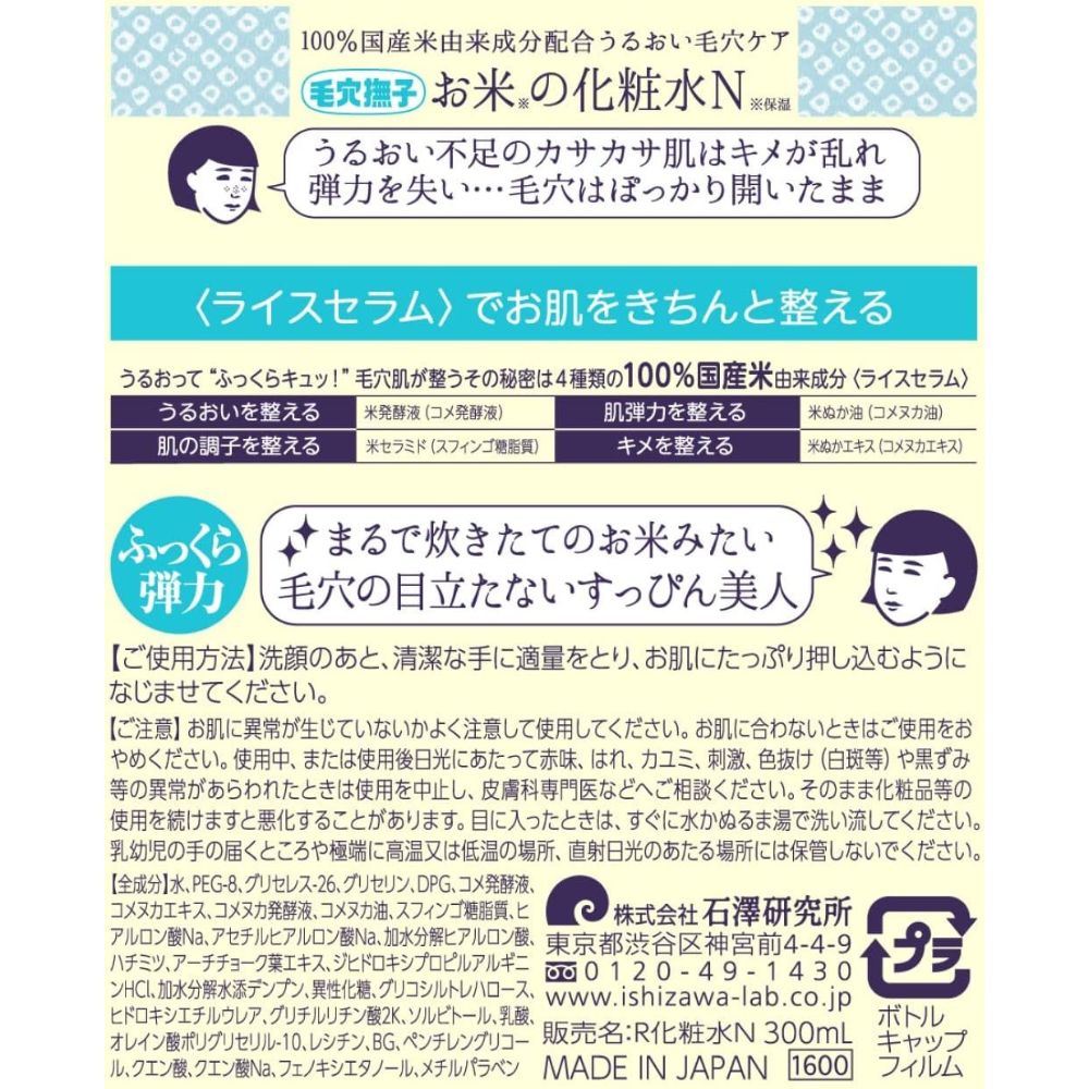 KEANA Nadeshiko Pore Tightening Rice Lotion 300ml
