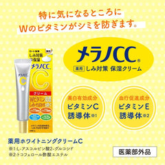 MELANO CC Stain Protection Moisturizing Cream 23g
