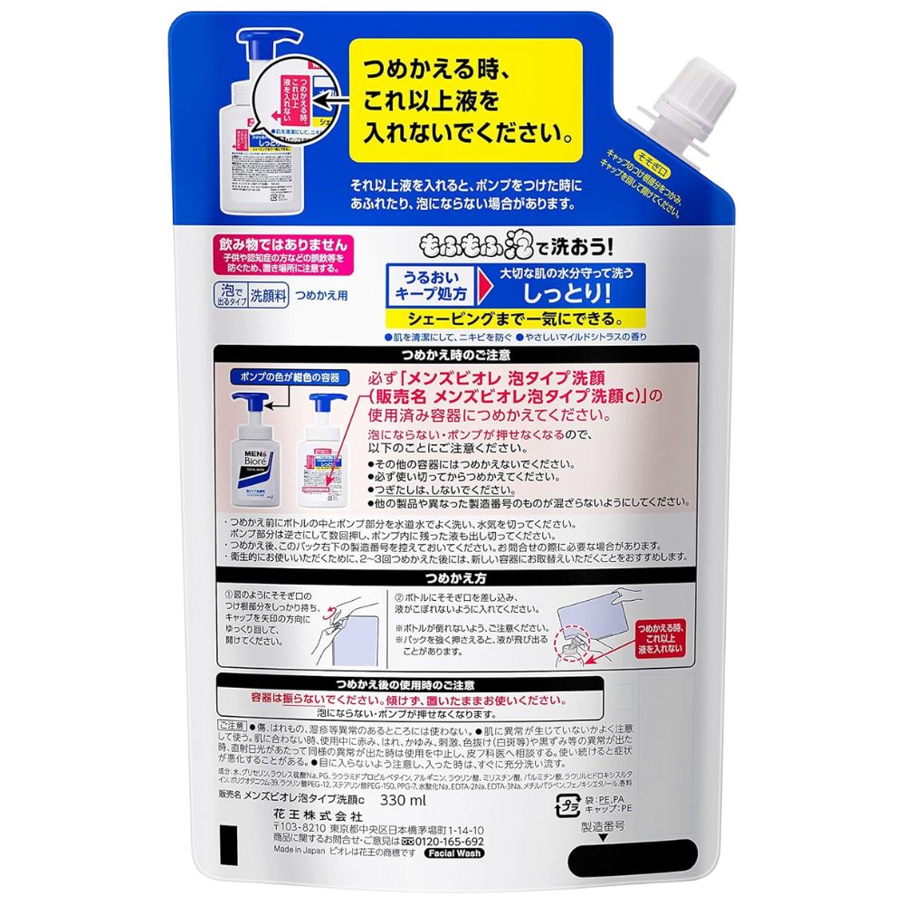 Men's BIORÉ Foam Facial Wash Refill 330ml