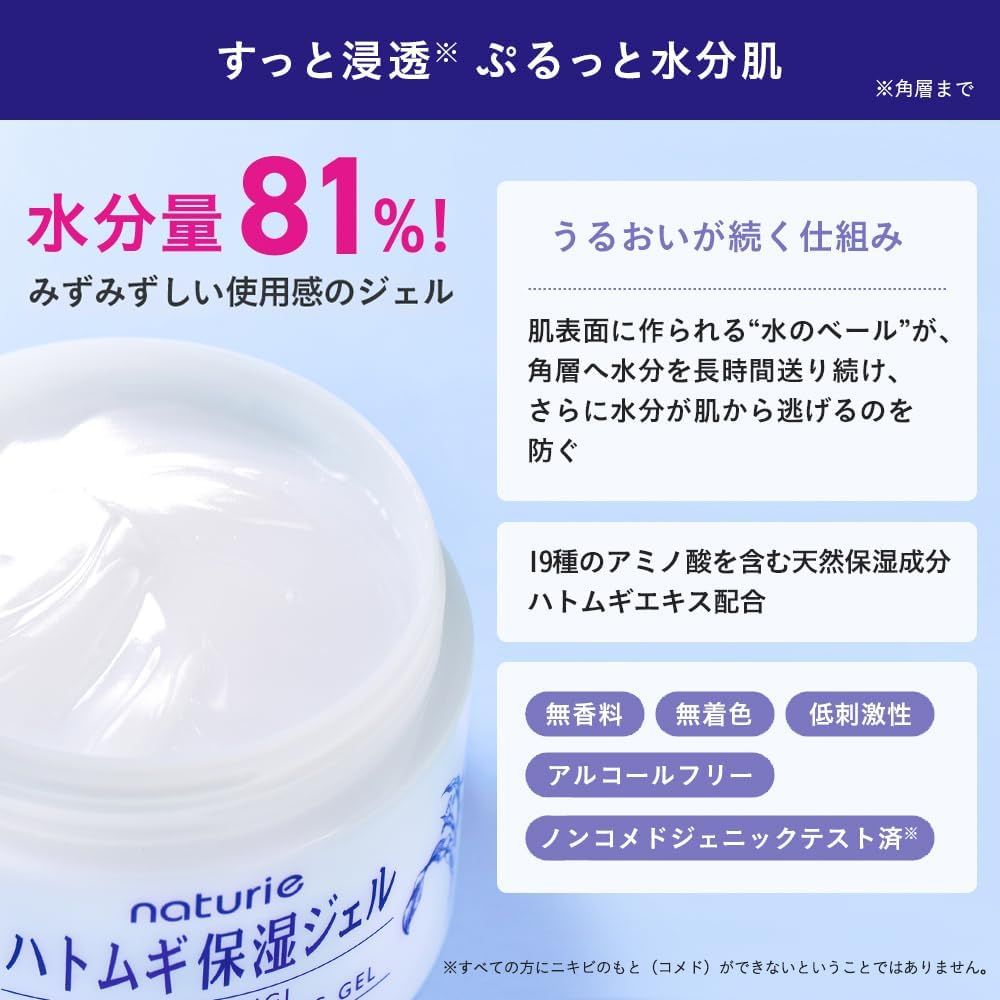 NATURIE Hatomugi Skin Conditioning Gel 180g