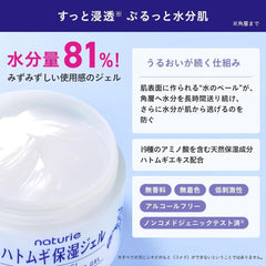 NATURIE Hatomugi Skin Conditioning Gel 180g