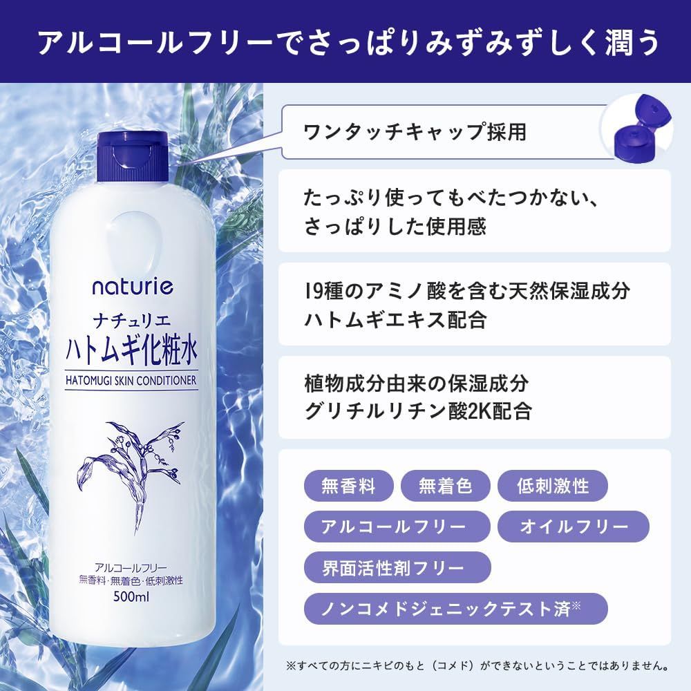 NATURIE Hatomugi Skin Conditioning Lotion 500ml