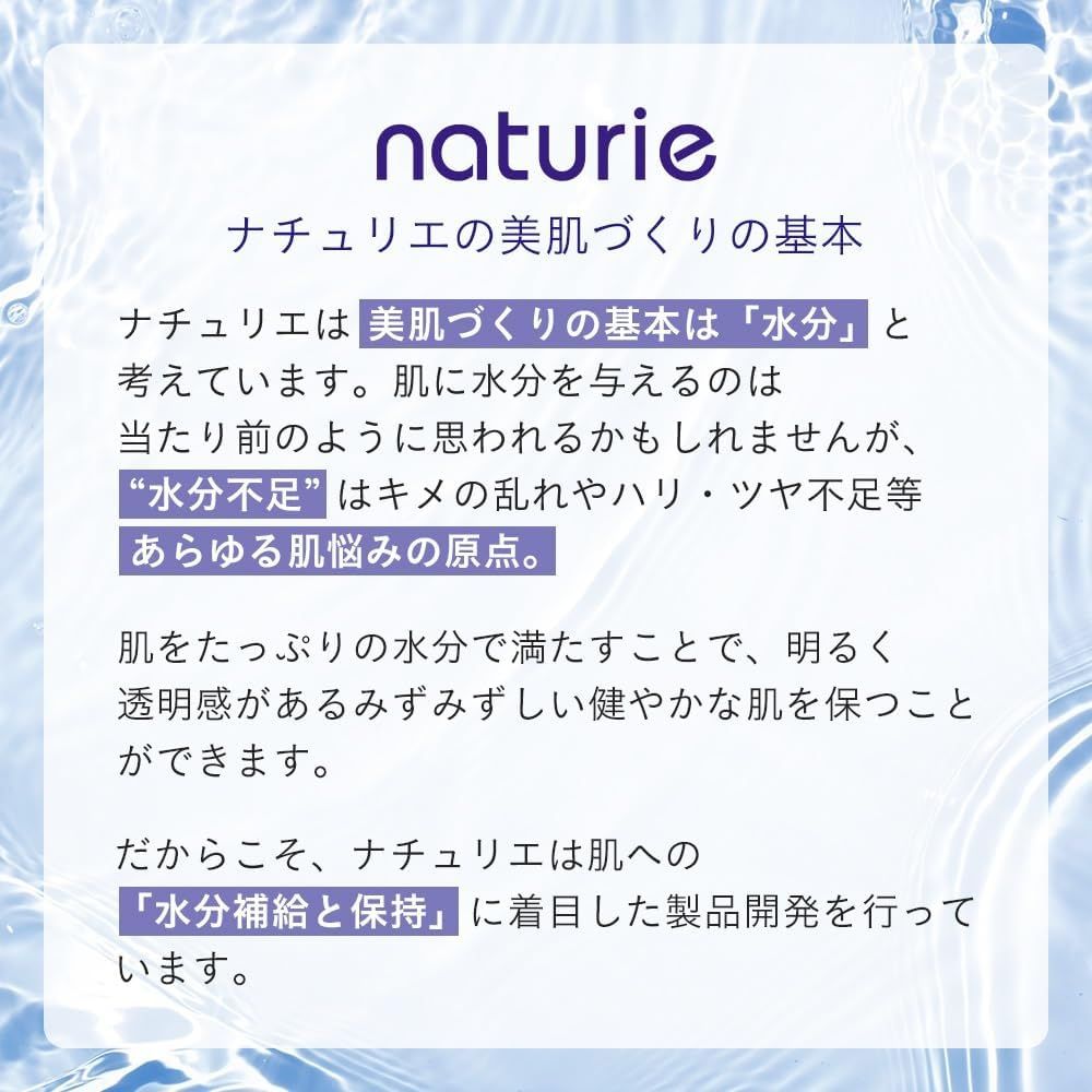 NATURIE Hatomugi Skin Conditioning Lotion 500ml