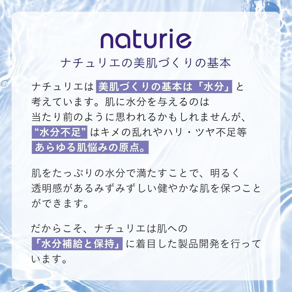 NATURIE Hatomugi Skin Conditioning Milk Lotion 230ml
