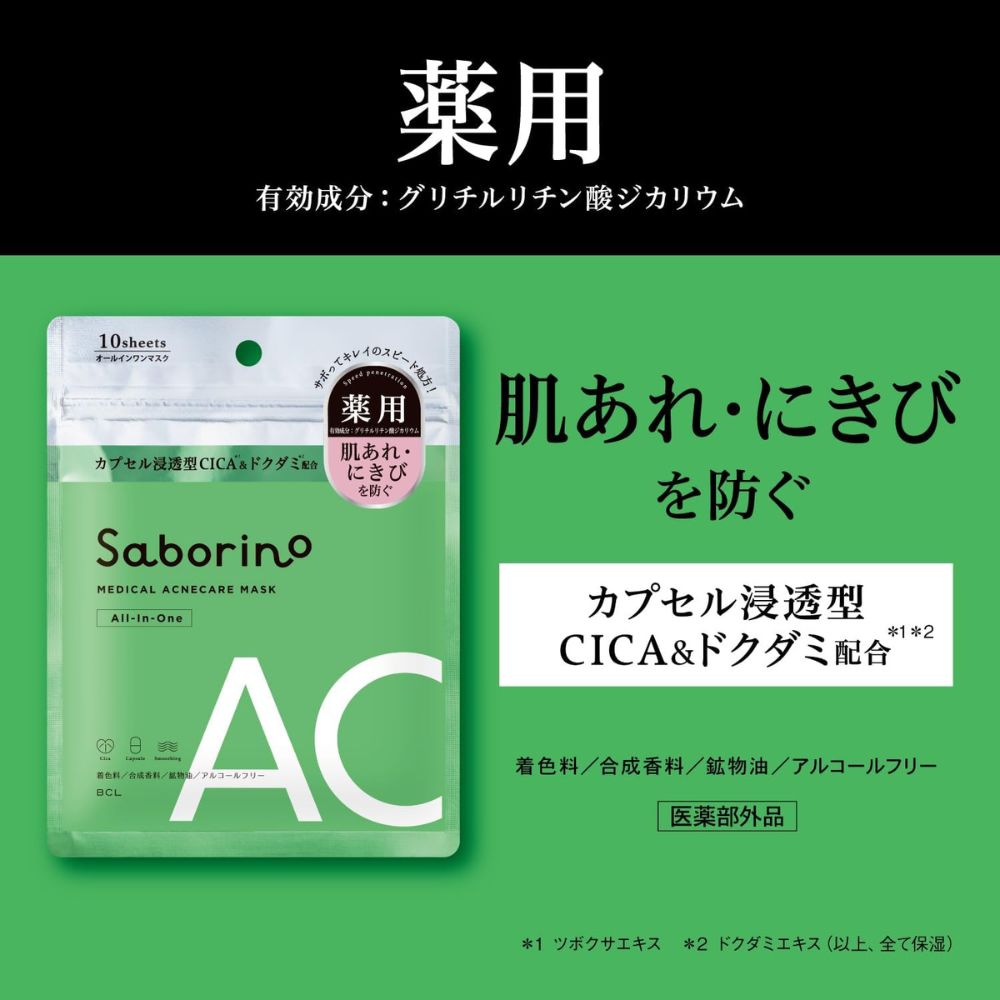 SABORINO Acne Care Mask 10 Sheets