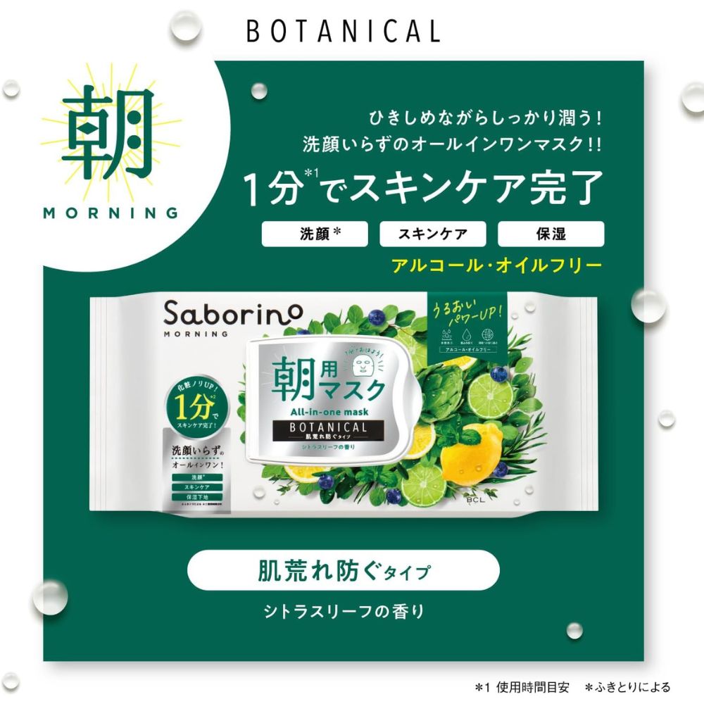 SABORINO Botanical Morning Mask 30 Sheets