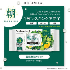 SABORINO Botanical Morning Mask 30 Sheets