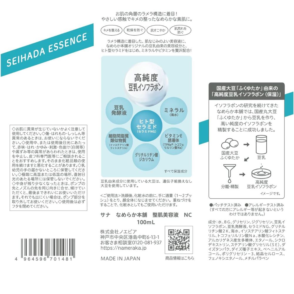 SANA Nameraka Honpo Skin Refreshing Serum 100ml
