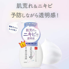 SANA Nameraka Honpo Soy Milk Foam Face Wash 200ml