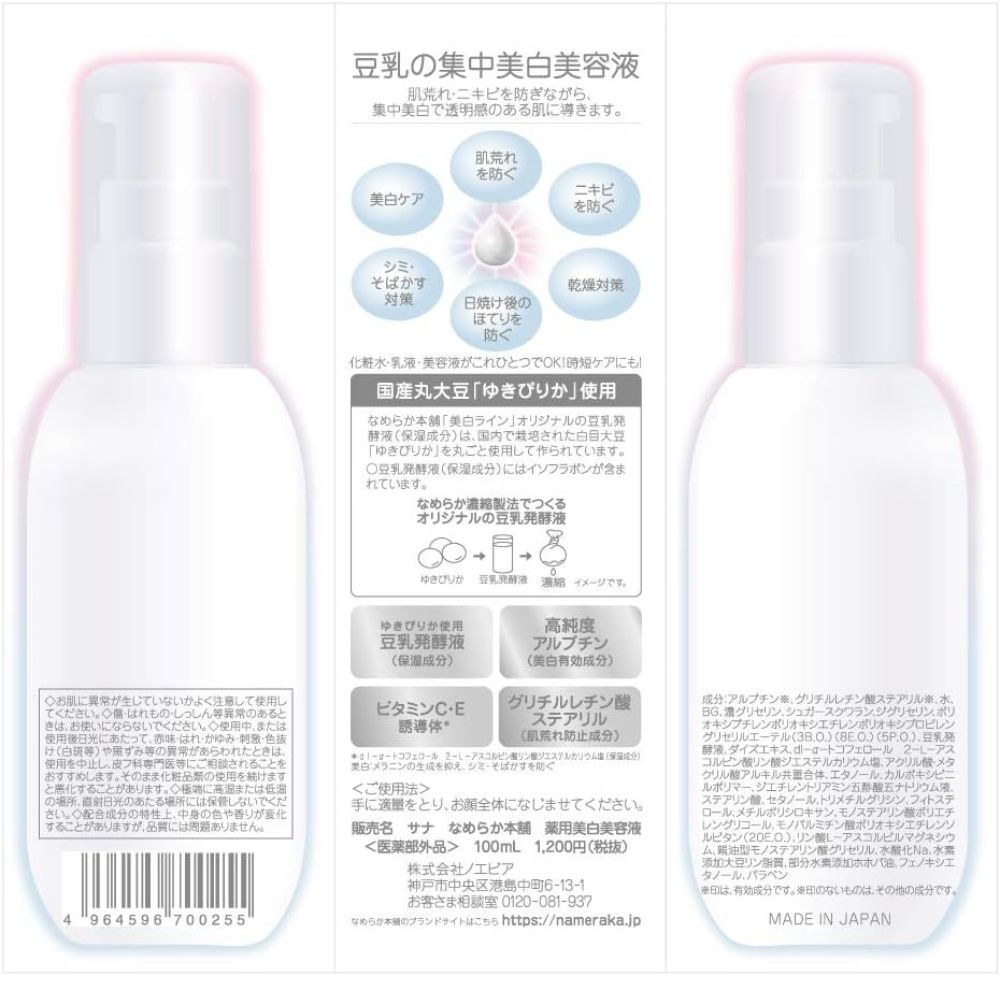 SANA Nameraka Honpo Whitening Serum 100ml