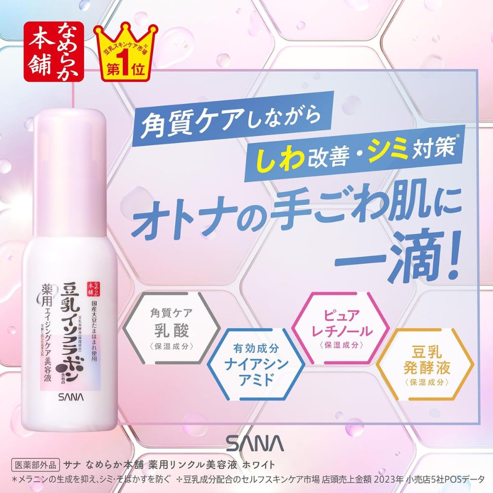 SANA Nameraka Honpo Wrinkle Serum White 50ml