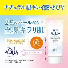 SKIN AQUA Super Moisture UV Light Up Essence SPF 50+, PA+ 70g