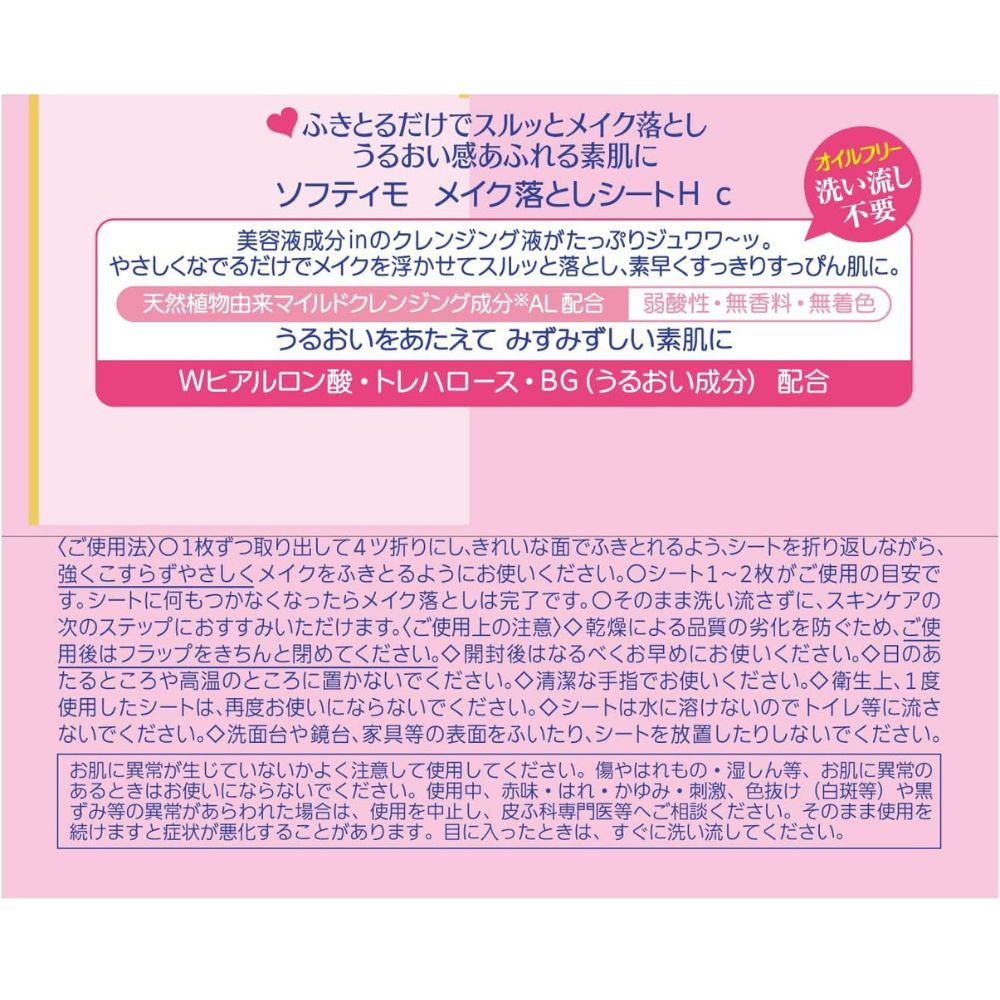 SOFTYMO Makeup Remover Sheets 52pcs - 2 Packs