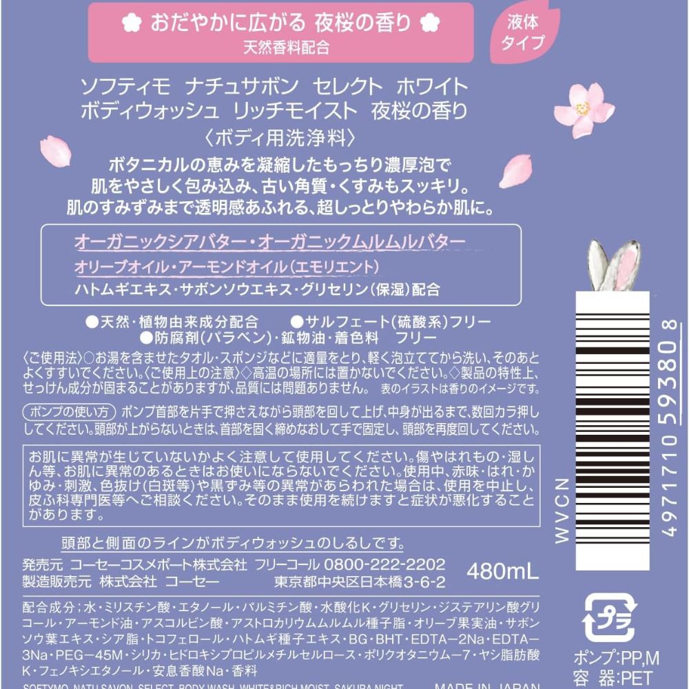 SOFTYMO Natusavon Body Wash WHITE & RICH MOIST 480ml