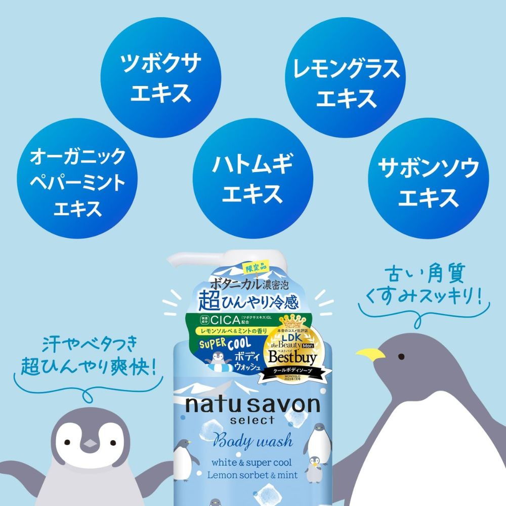 SOFTYMO Natusavon Body Wash WHITE & SUPER COOL 480ml